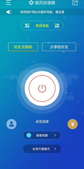 旋风永久免费外网加速器下载android下载效果预览图